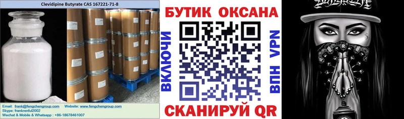Бутират Butirat Бийск
