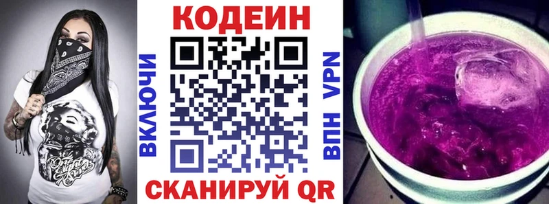 Кодеиновый сироп Lean напиток Lean (лин)  Бийск 